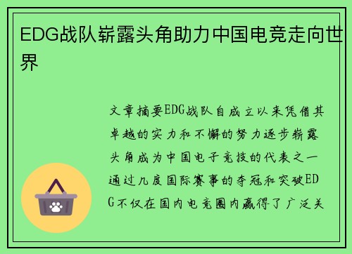 EDG战队崭露头角助力中国电竞走向世界