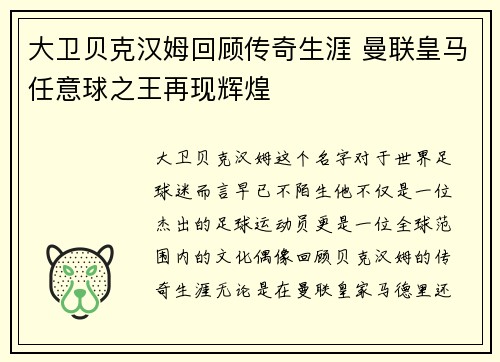 大卫贝克汉姆回顾传奇生涯 曼联皇马任意球之王再现辉煌