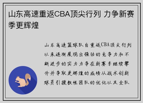 山东高速重返CBA顶尖行列 力争新赛季更辉煌