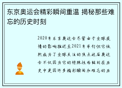 东京奥运会精彩瞬间重温 揭秘那些难忘的历史时刻