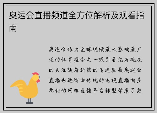 奥运会直播频道全方位解析及观看指南